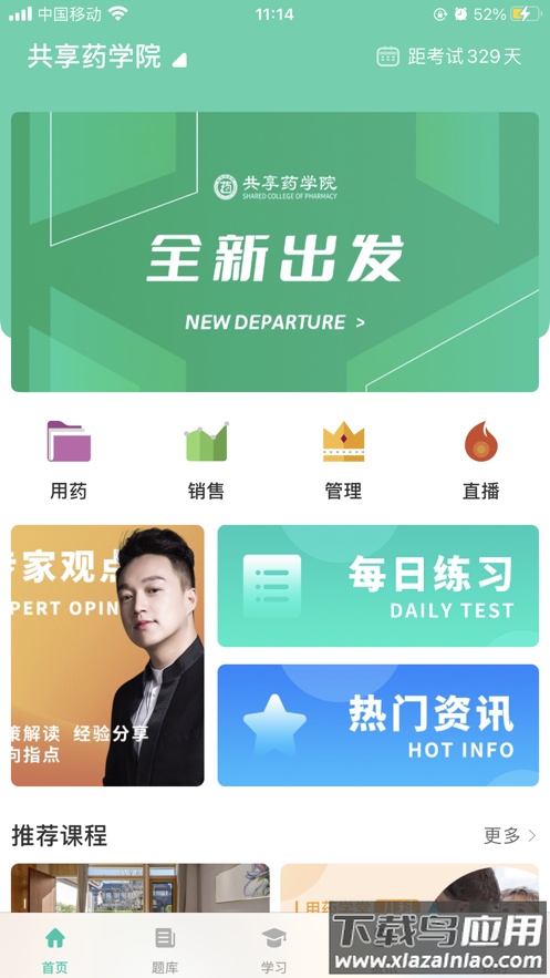 共享药学院app下载截图4