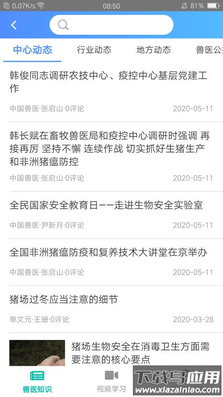宁夏牧运通app最新版截图1