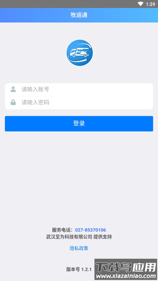 宁夏牧运通app最新版截图2