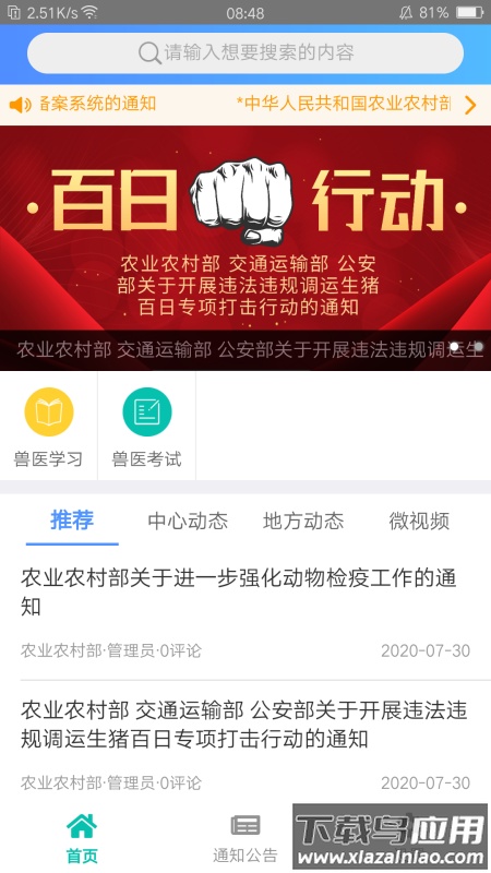 宁夏牧运通app最新版截图3