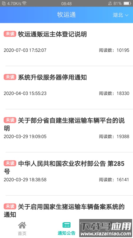 宁夏牧运通app最新版截图4
