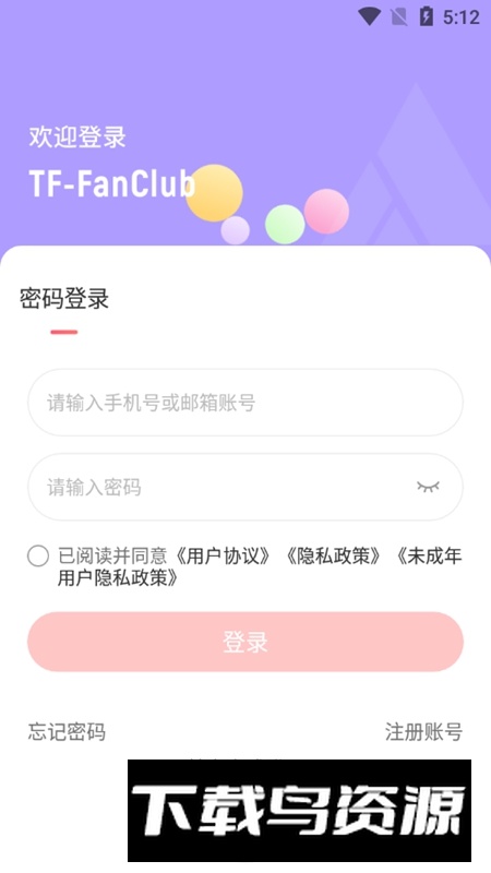 时代峰峻fanclub官方正版2025最新版本app截图5