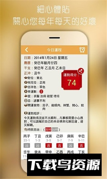 八字排盘软件手机版安卓版截图1