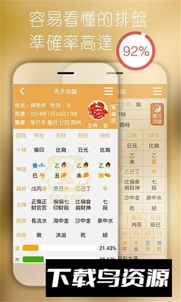八字排盘软件手机版安卓版截图2