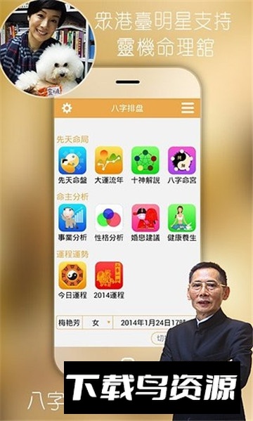 八字排盘软件手机版安卓版截图3