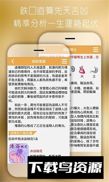 八字排盘软件手机版安卓版截图4