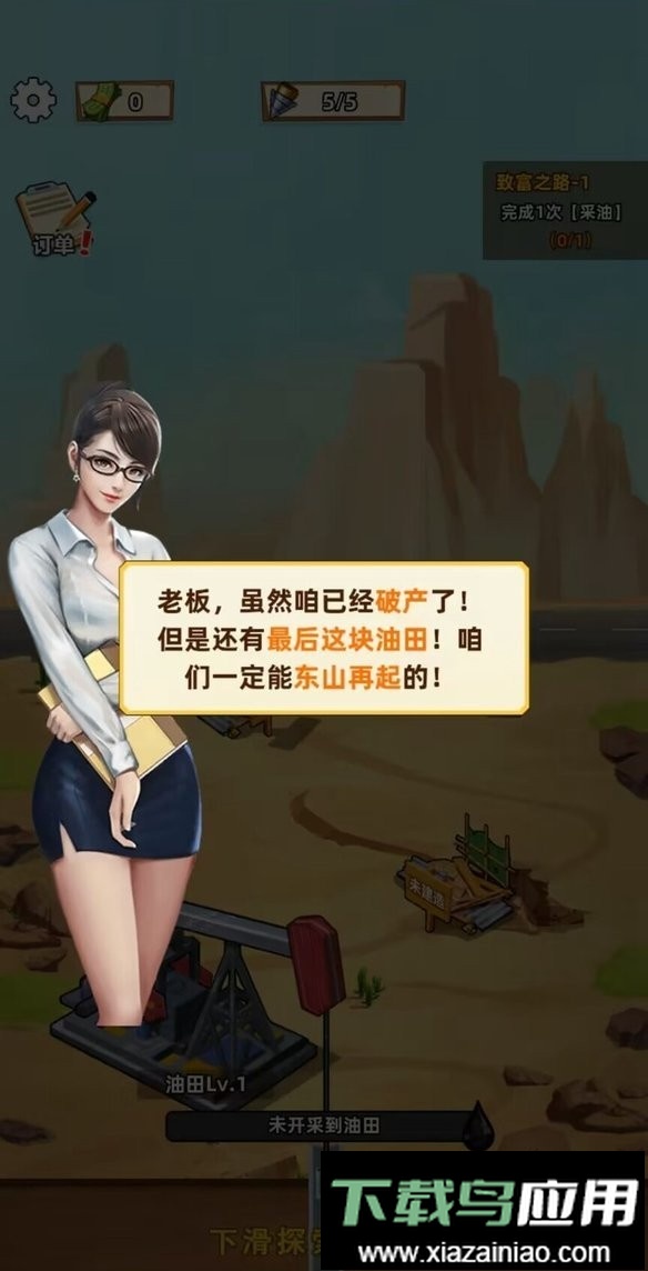 挖油日记最新版最新版截图4