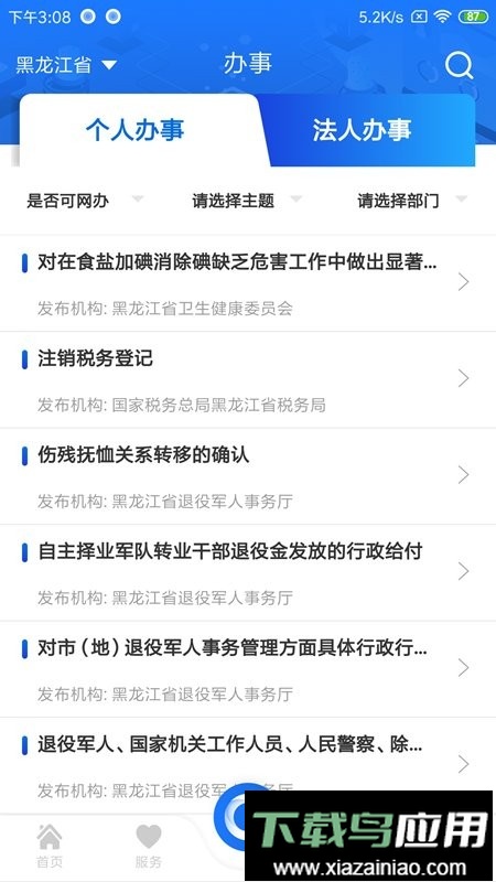 黑龙江全省事app养老金认证截图3