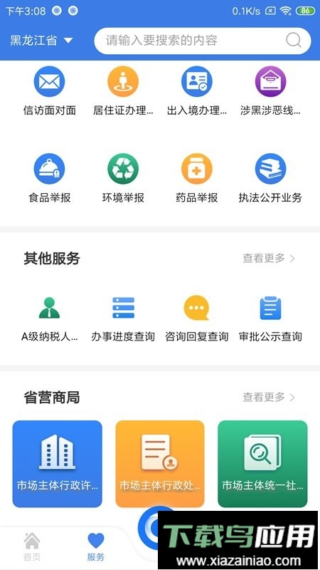 黑龙江全省事app养老金认证截图4