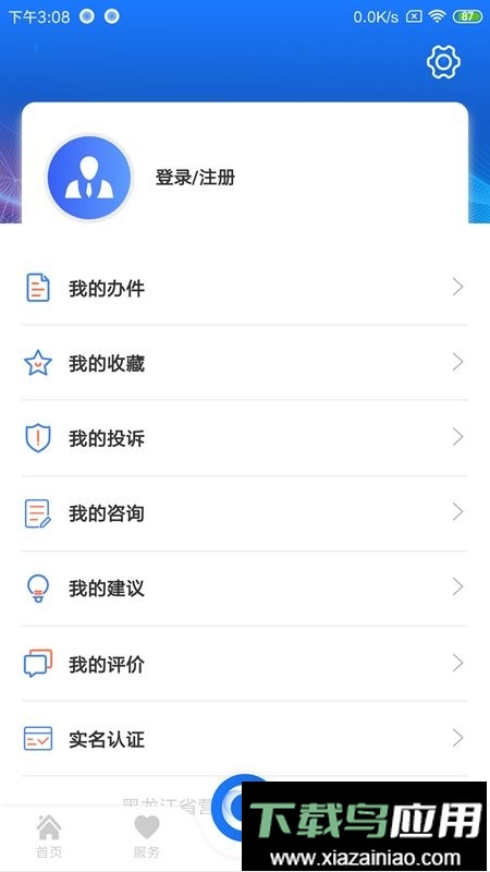 黑龙江政务服务网最新版本(黑龙江全省事)截图2