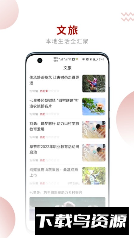 新毕节官方手机客户端app截图2