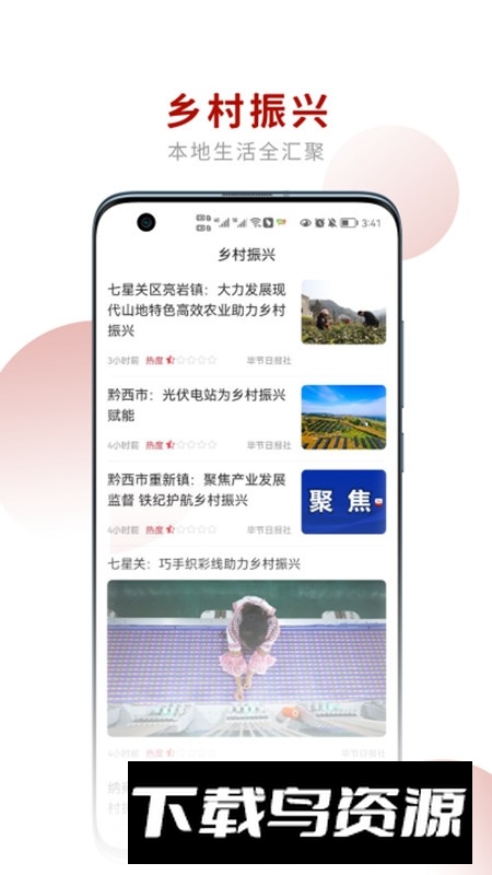 新毕节官方手机客户端app截图3