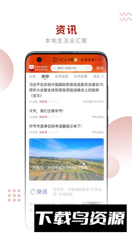 新毕节官方手机客户端app截图4