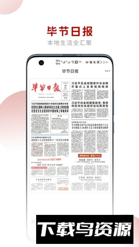 新毕节官方手机客户端app截图5