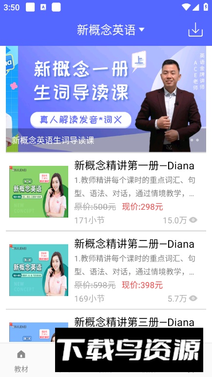 NCE新概念英语最新版本(新概念微课)截图3