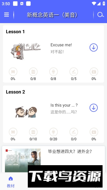 NCE新概念英语最新版本(新概念微课)截图4