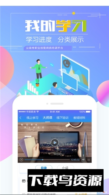 技能云南平台(云南省技能培训通app手机版)最新版截图5