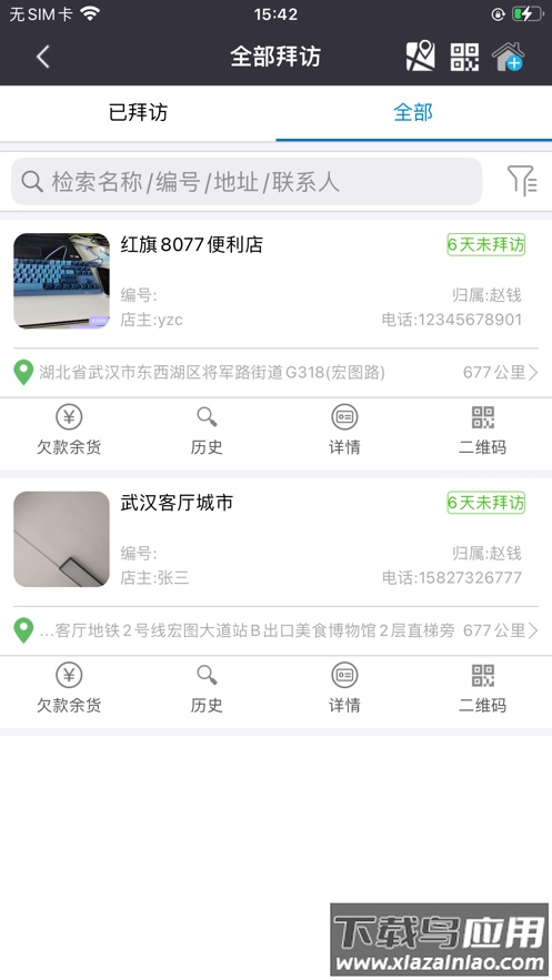 海销通app下载截图2