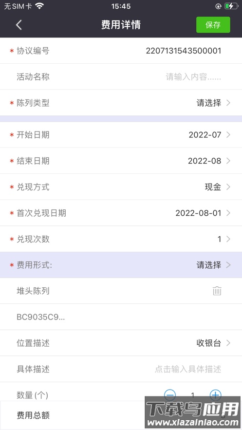 海销通app下载截图3