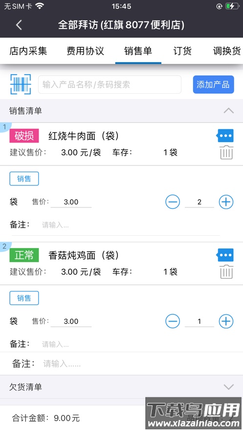 海销通app下载截图4