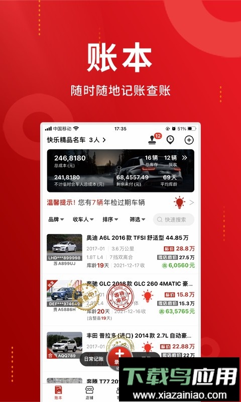 车商记客户端最新版截图1