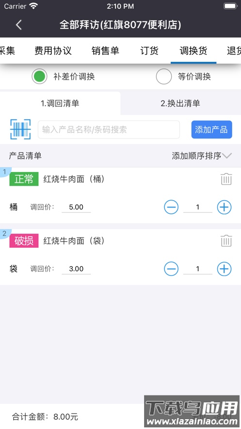 海销通app下载截图5
