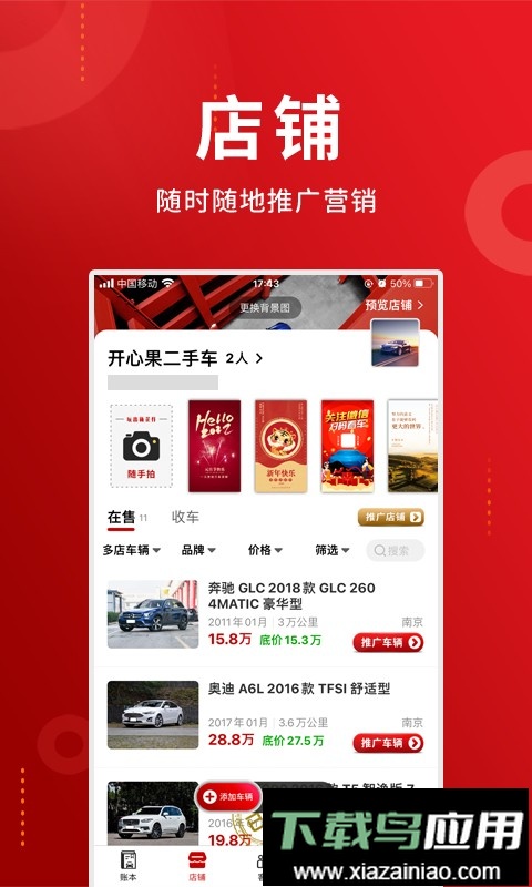 车商记客户端最新版截图2