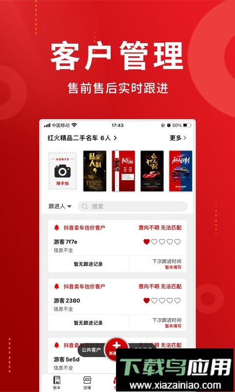 车商记客户端最新版截图3