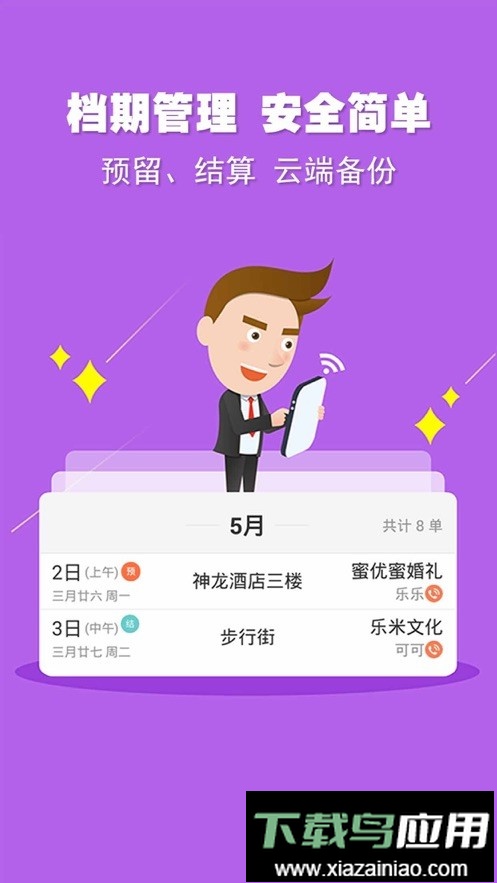 婚语主持人软件最新版截图3