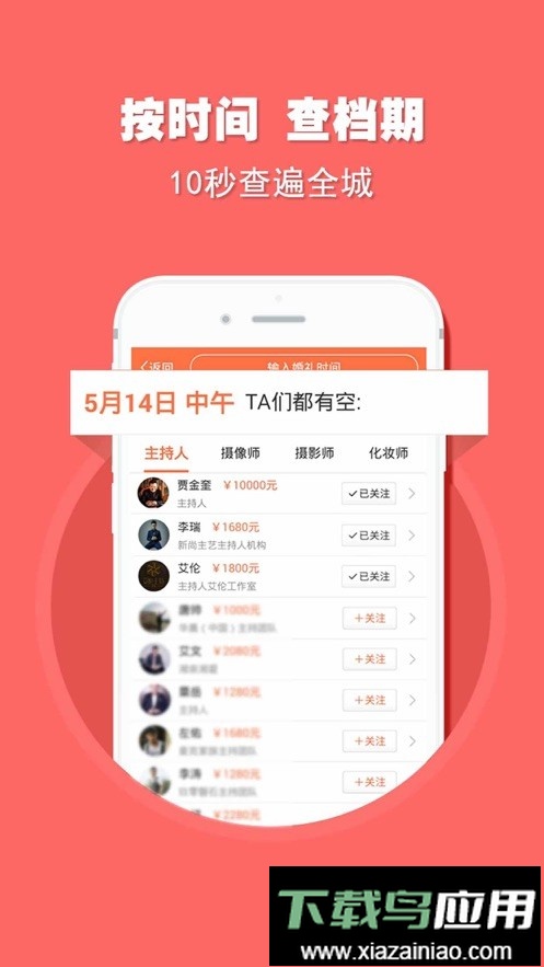 婚语主持人软件最新版截图4