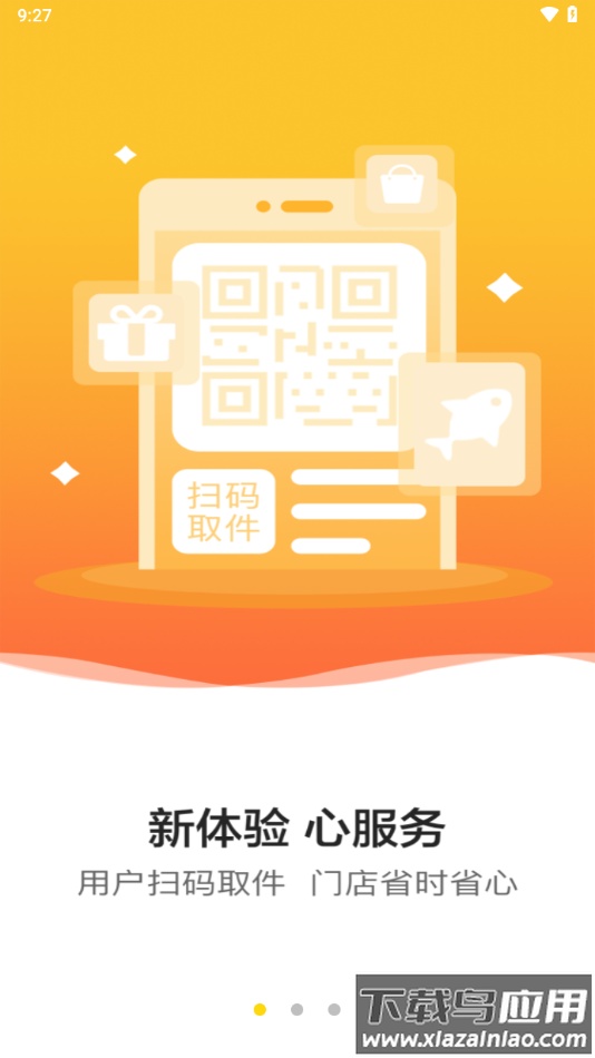 韵达超市app下载最新版截图1