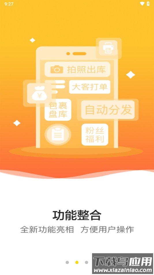 韵达超市app下载最新版截图3