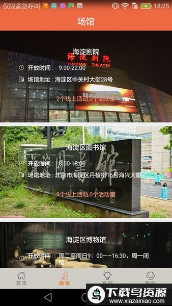 文旅海淀数字平台截图1