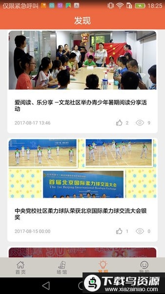 文旅海淀数字平台截图2