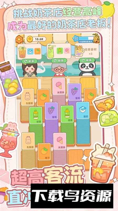 幸福奶茶屋游戏官方正版截图2