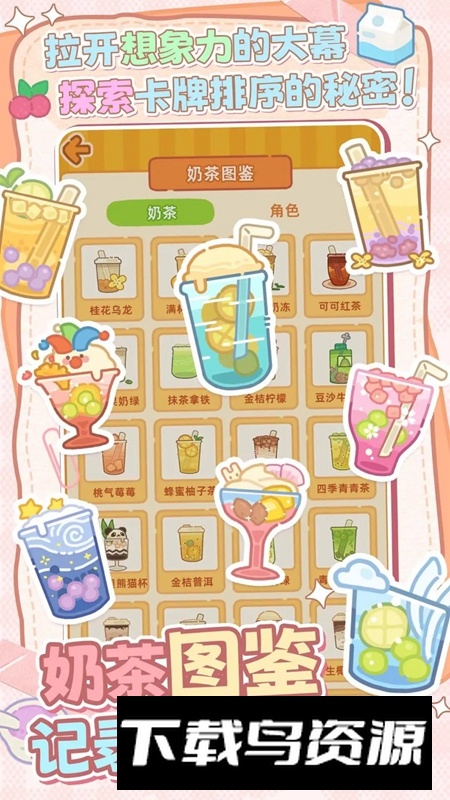 幸福奶茶屋游戏官方正版截图3