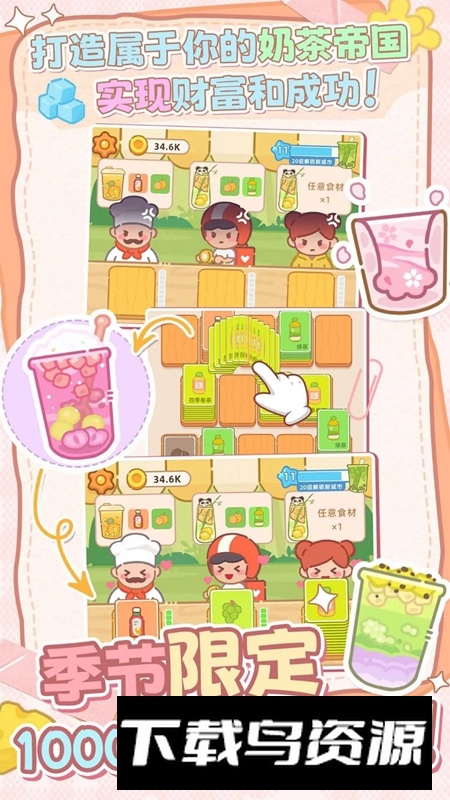 幸福奶茶屋游戏官方正版截图4