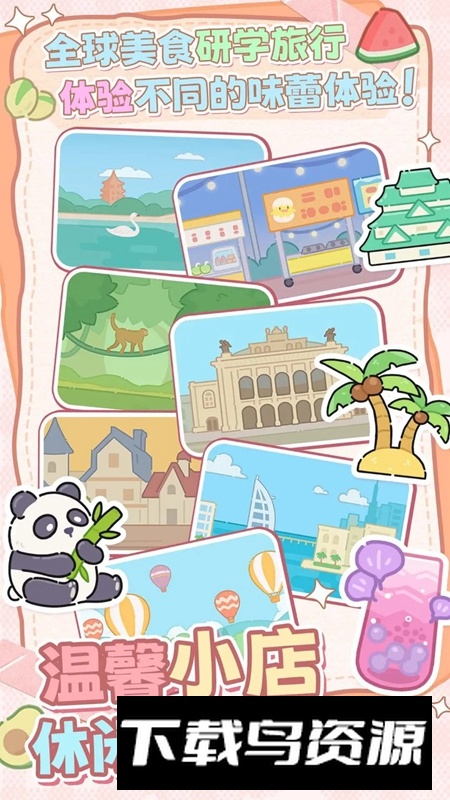 幸福奶茶屋游戏官方正版截图5
