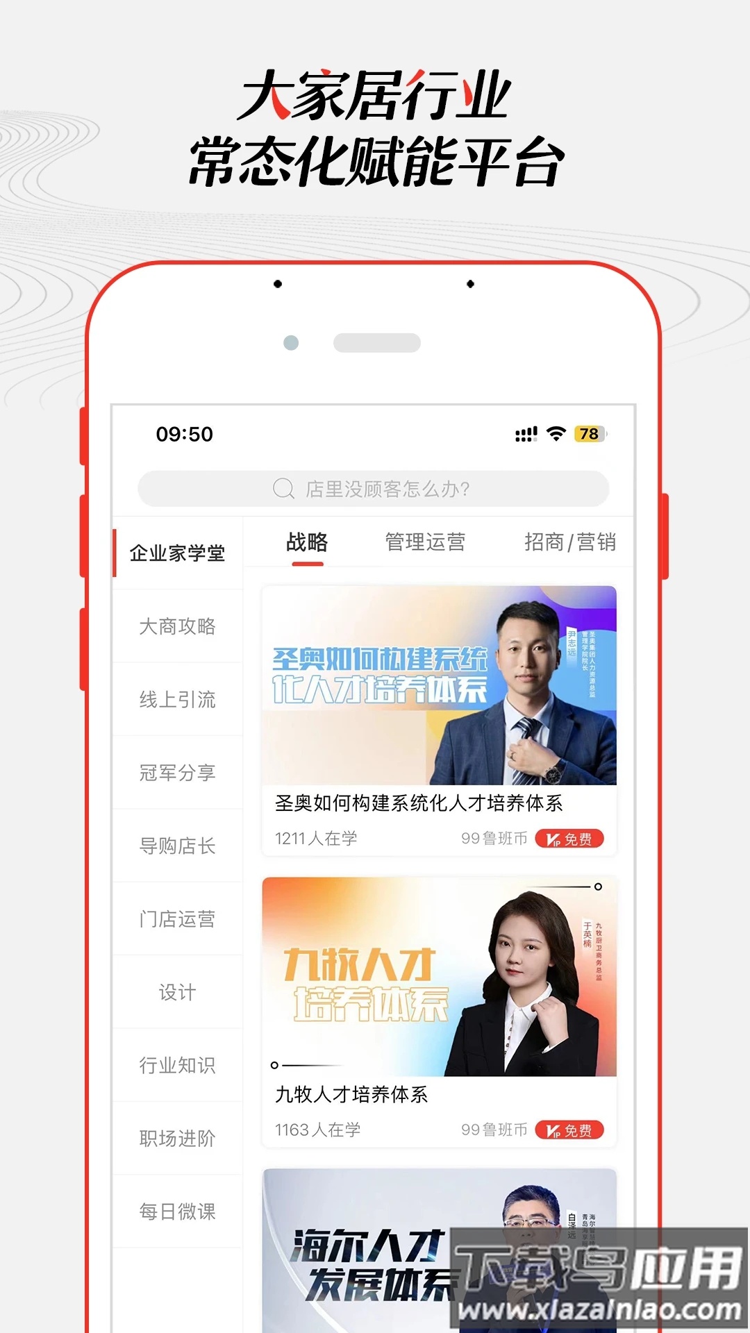 大家居教育平台app下载截图3