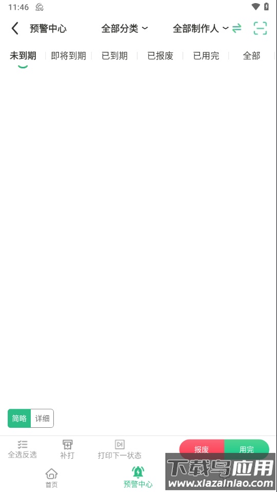 云食安门店端app下载最新版截图1