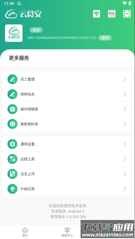云食安门店端app下载最新版截图4