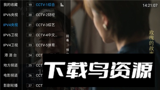 8K高清电视app最新版2025截图1