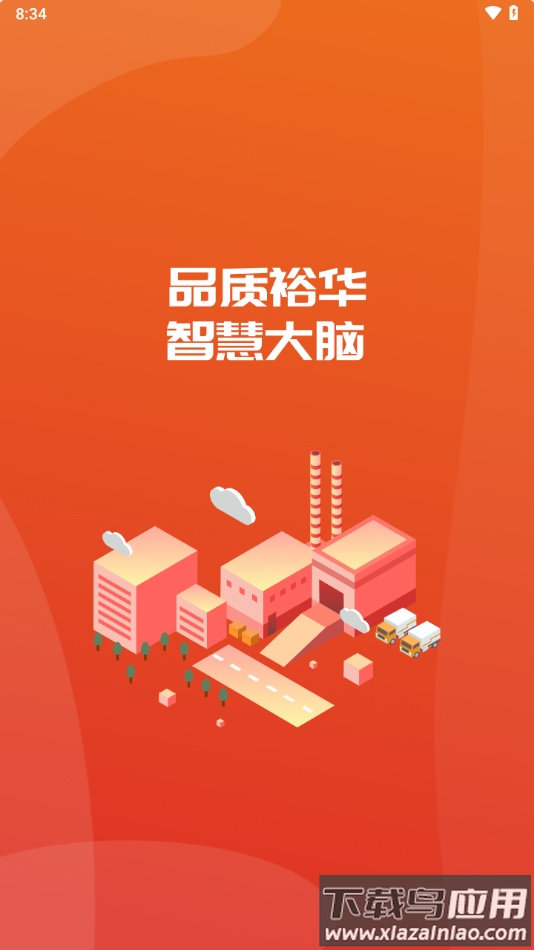 裕华红管家app下载最新版截图1