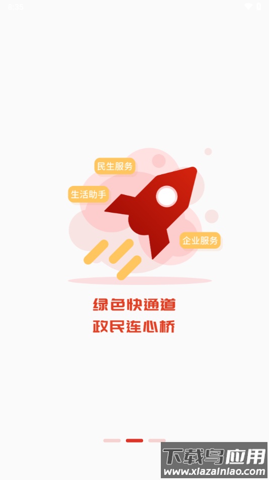 裕华红管家app下载最新版截图3