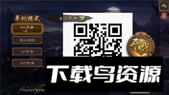 三国杀联合版单机版手机版截图1