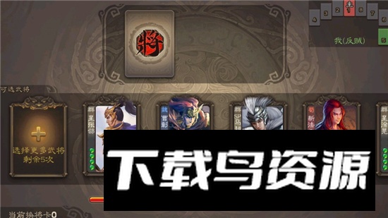 三国杀联合版单机版手机版截图2