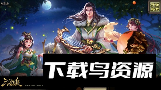 三国杀联合版单机版手机版截图3