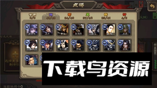 三国杀联合版单机版手机版截图4