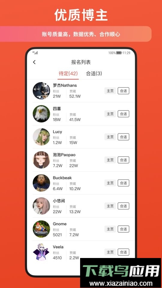 螃蟹通告软件截图1