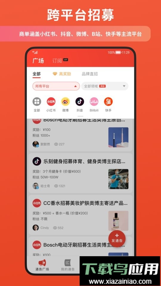 螃蟹通告软件截图2